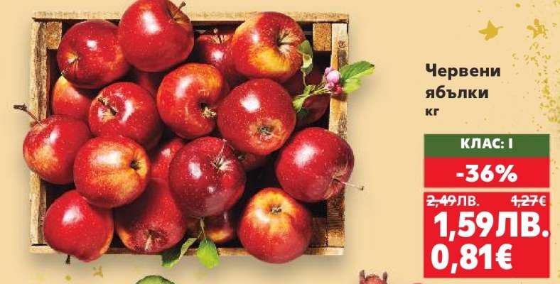 Червени ябълки