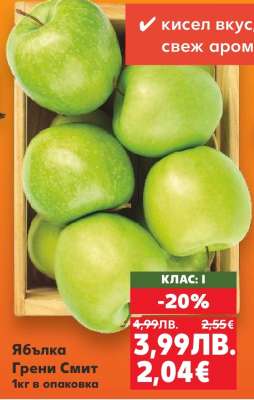 Ябълка Грени Смит