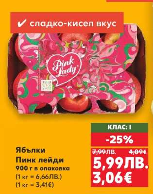 Ябълки Пинк Лейди