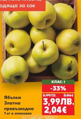 Ябълки Златна превъзходна