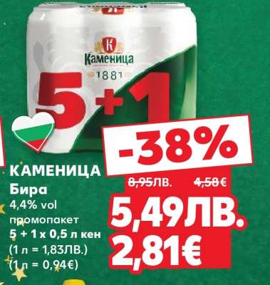 КАМЕНИЦА Бира