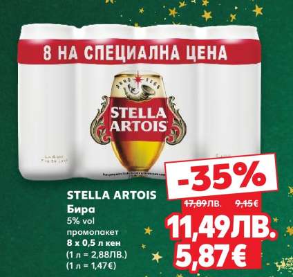 STELLA ARTOIS