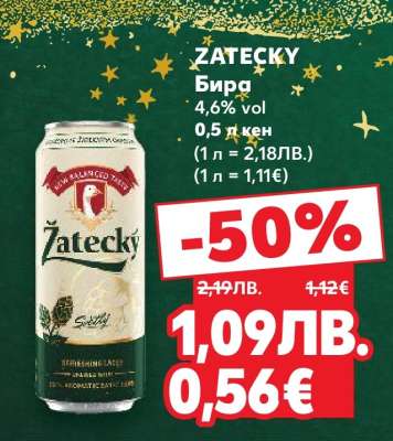 ZATECKY Бира