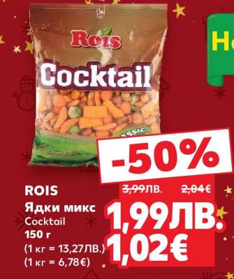 ROIS Ядки микс