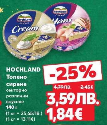 HOCHLAND Топено сирене