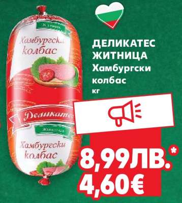 Деликатес Житница