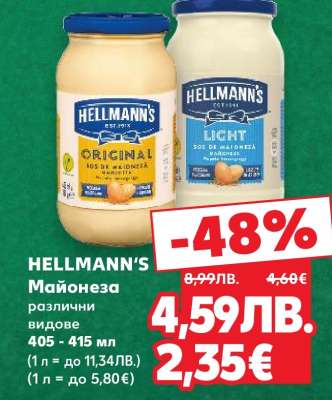 HELLMANN'S Майонеза