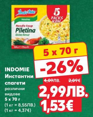 INDOMIE Инстантни спагети