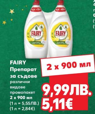 FAIRY Препарат за съдове