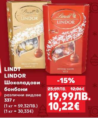 Lindt Lindor Шоколадови бонбони