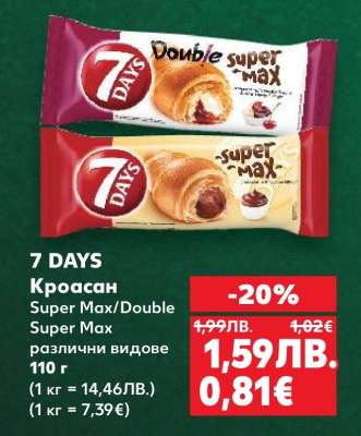 7 DAYS Кроасан