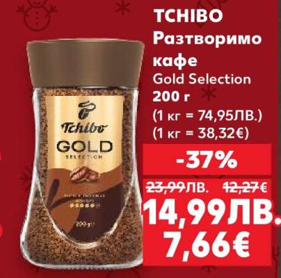 TCHIBO Разтворимо кафе