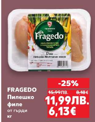 FRAGEDO Пилешко филе
