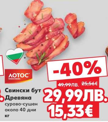 Свински бут Древяна