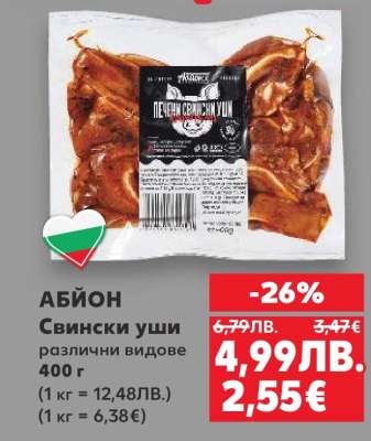 ABION Свински уши