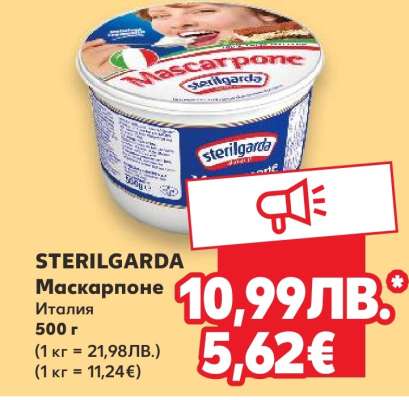 STERILGARDA Маскарпоне