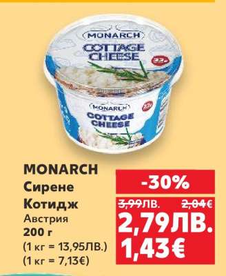 MONARCH Сирене Котидж
