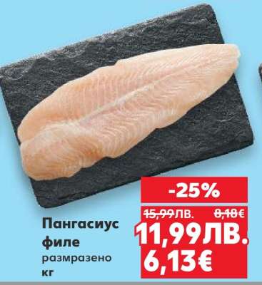 Пангасиус филе