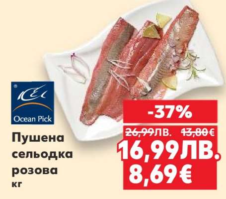 Пушена сельодка - розова