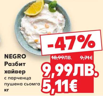 NEGRO Разбит хайвер