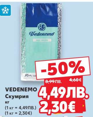 VEDENEMO Скумрия