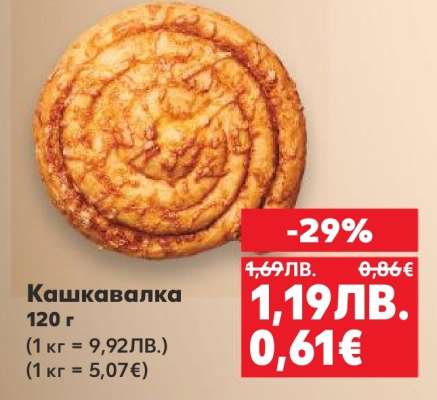 Кашкавалка