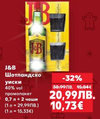 J&B Шотландско уиски