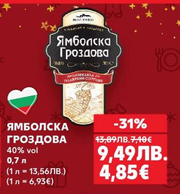 Ямболска Гроздова