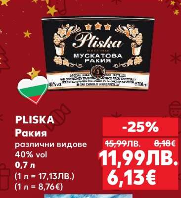 PLISKA Рaкия