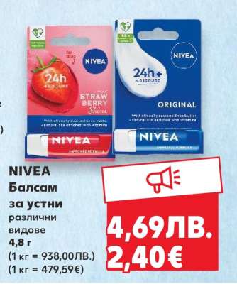 NIVEA Балсам за устни