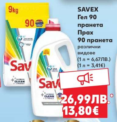 SAVEX Гел 90 пранета Прах 90 пранета