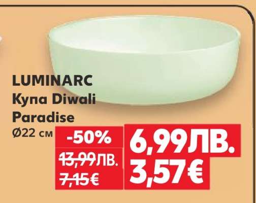 LUMINARC Купа Diwali Paradise