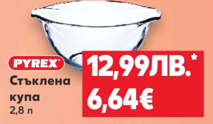 Стъклена купа