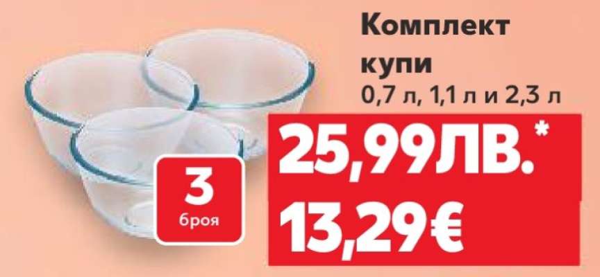 Комплект купи