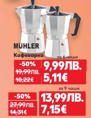 MÜHLER Кафеварка за 6 чаши