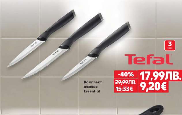 Комплект ножове Essential
