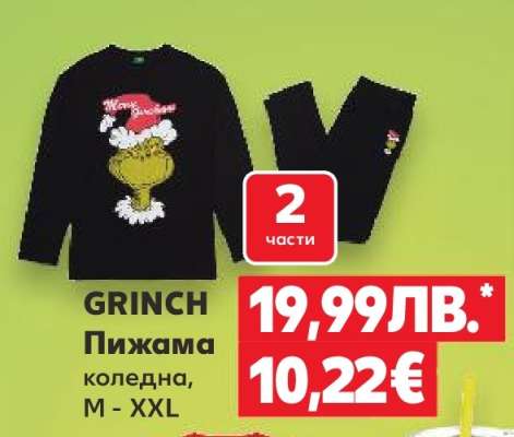 GRINCH Пижама