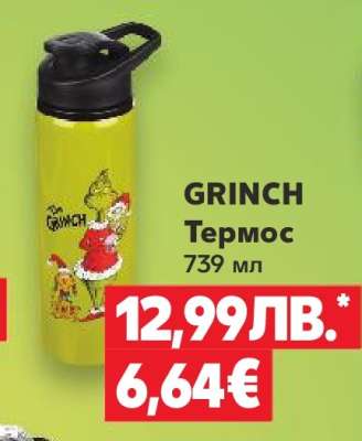 GRINCH Термос