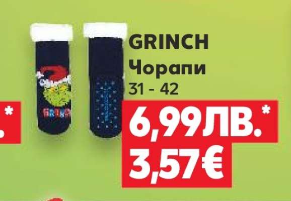 GRINCH Чорапи