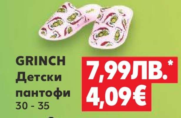 GRINCH Детски пантофи