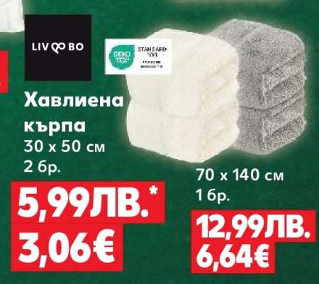 Хавлиена кърпа