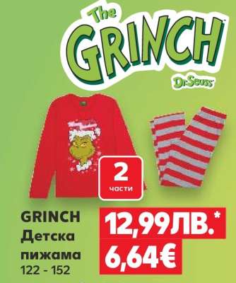 GRINCH Детска пижама