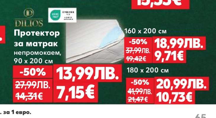 Протектор за матрак непромокаем, 90 x 200 см