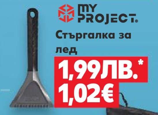 Стъргалка за лед