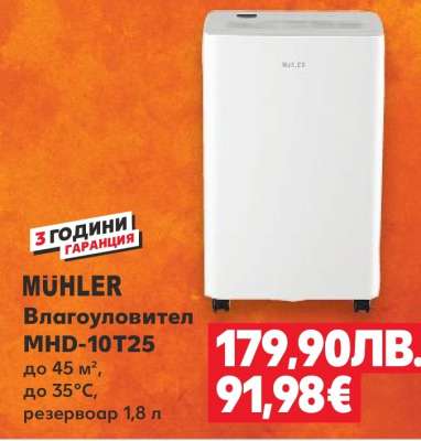 MÜHLER Влагоуловител MHD-10T25