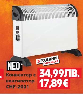 Конвектор с вентилатор CHF-2001