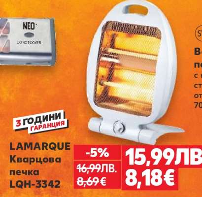 LAMARQUE Кварцова печка LQH-3342