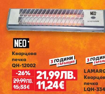 NEO Кварцова печка QH-12002