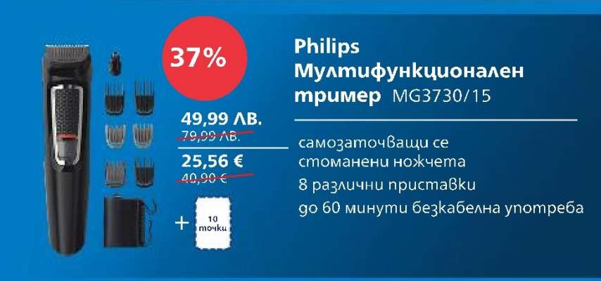 Philips Мултифункционален тример MG3730/15