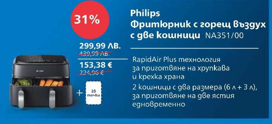 Philips Фритюрник с горещ въздух с две кошници NA351/00